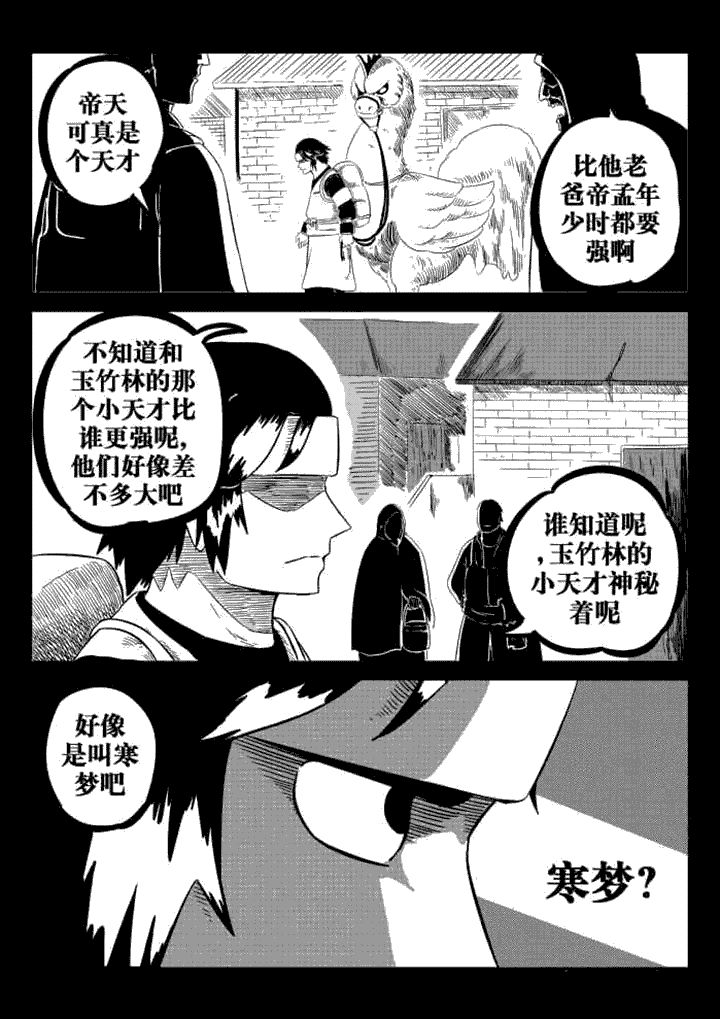 邪仙疯浪子小说免费阅读漫画,第65章：4图