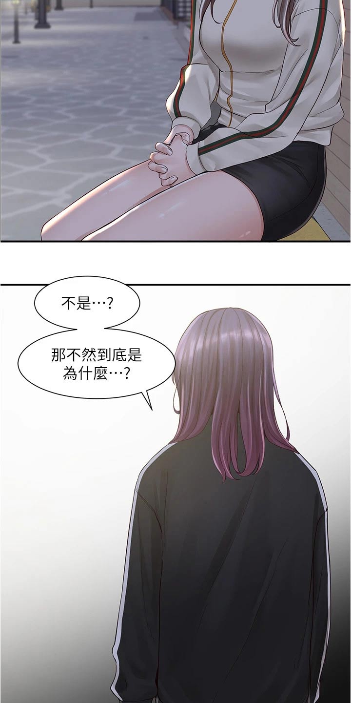戏剧社团漫画,第148章：后悔2图