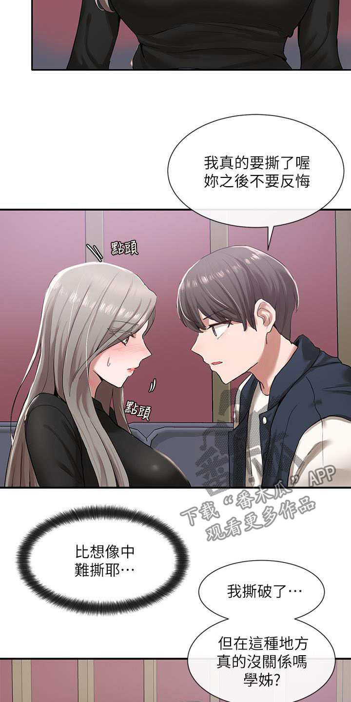 戏剧社团包括哪些漫画,第46章：捉弄2图