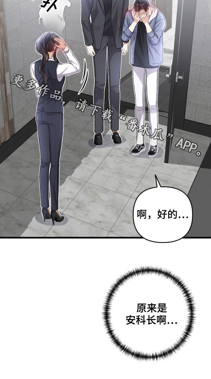 专属引导师漫画,第106章：与长相不符3图