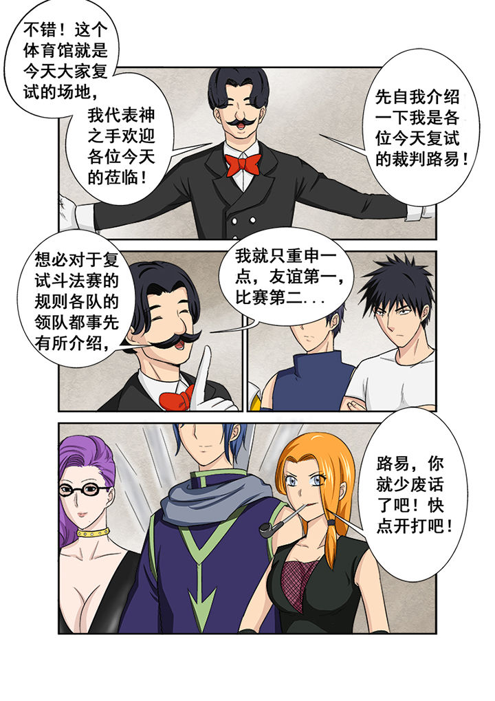 猎魂官网漫画,第114章：复试赛第一场2图