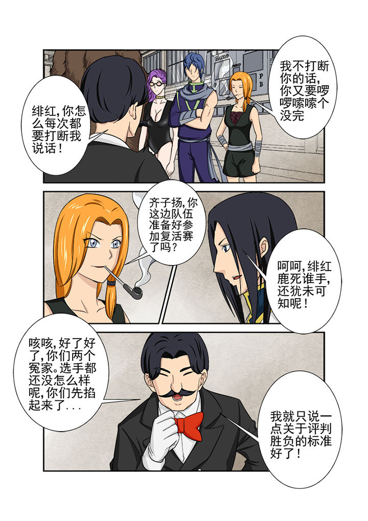 猎魂官网漫画,第114章：复试赛第一场3图
