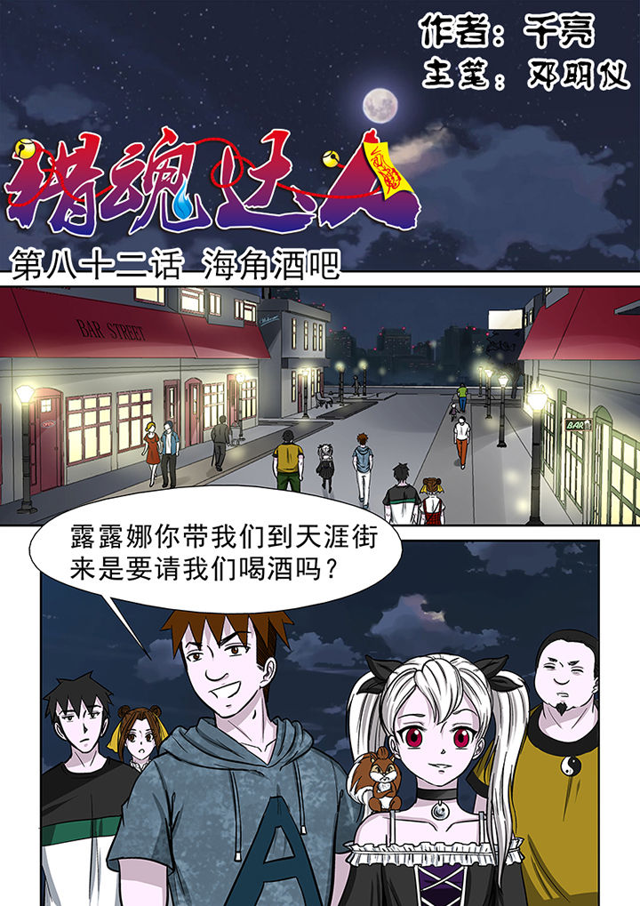 猎魂达人免费完整版漫画,第82章：海角酒吧1图