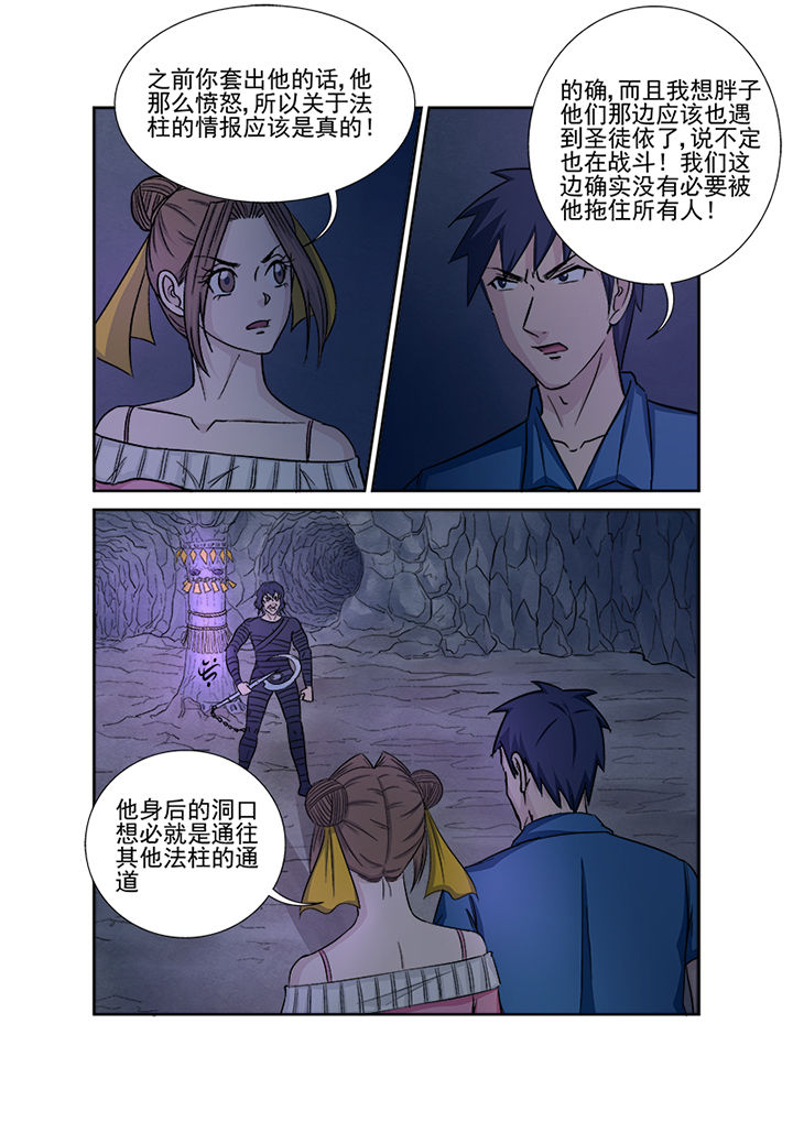 猎魂官网漫画,第137章：缠斗2图