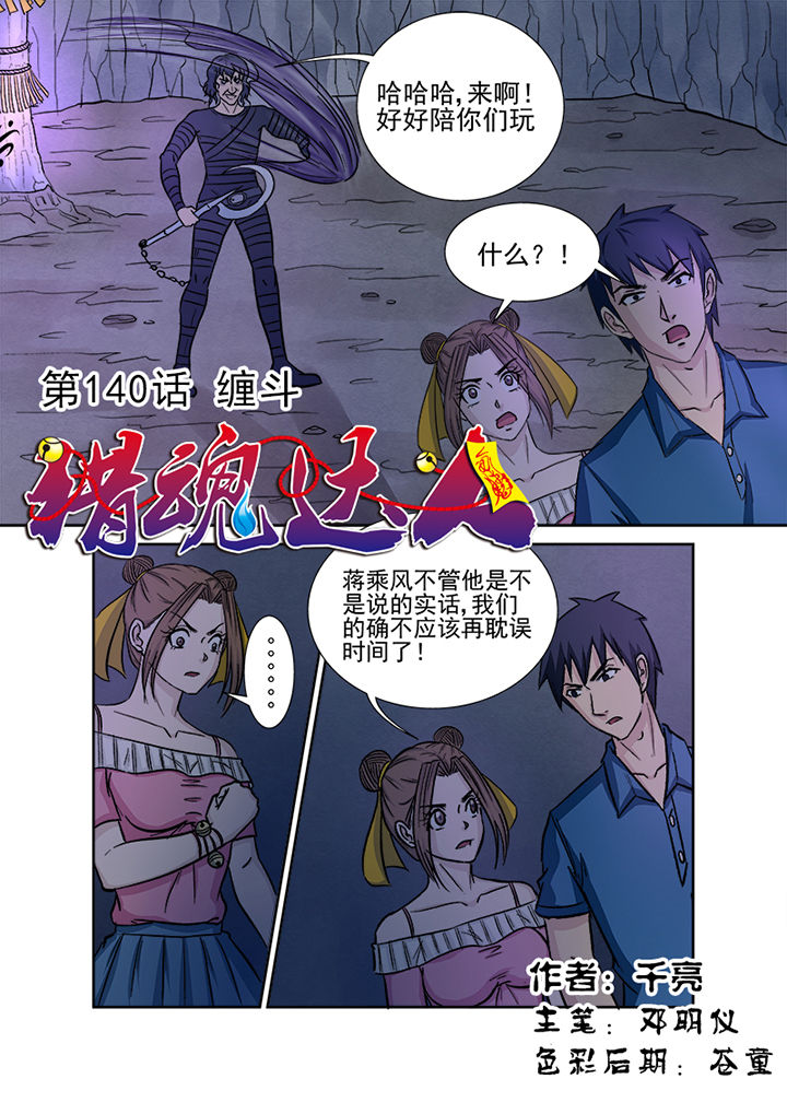 猎魂官网漫画,第137章：缠斗1图