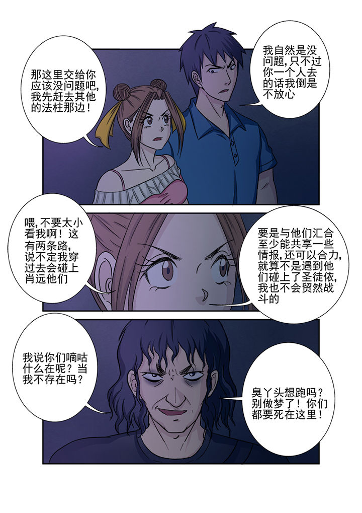 猎魂官网漫画,第137章：缠斗3图