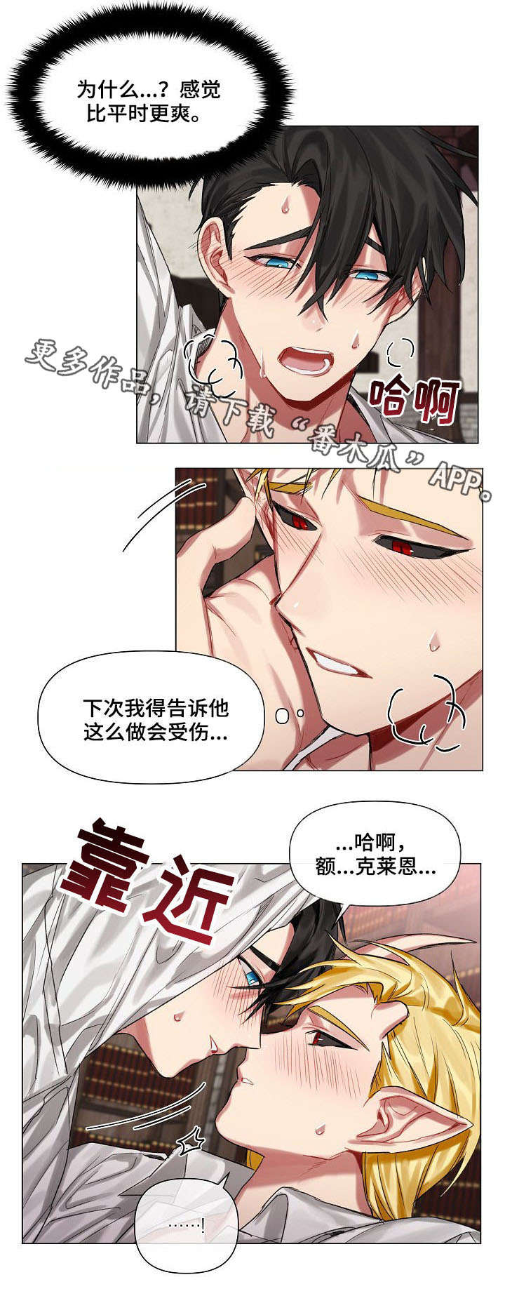 皇家骑士团重生死者宫殿只有三层漫画,第17章：努力4图