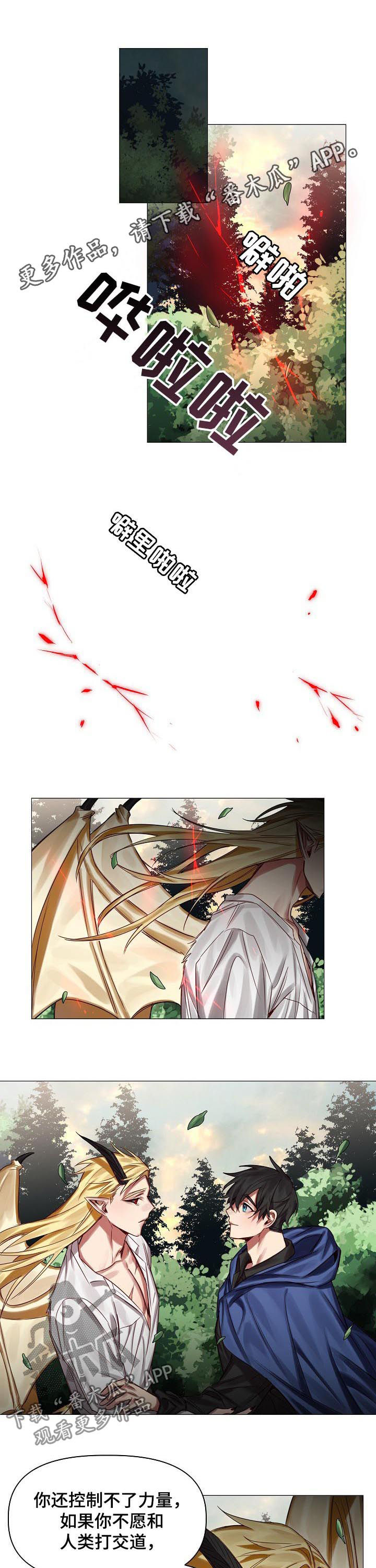 皇家骑士团2下载漫画,第46章：随便你们1图