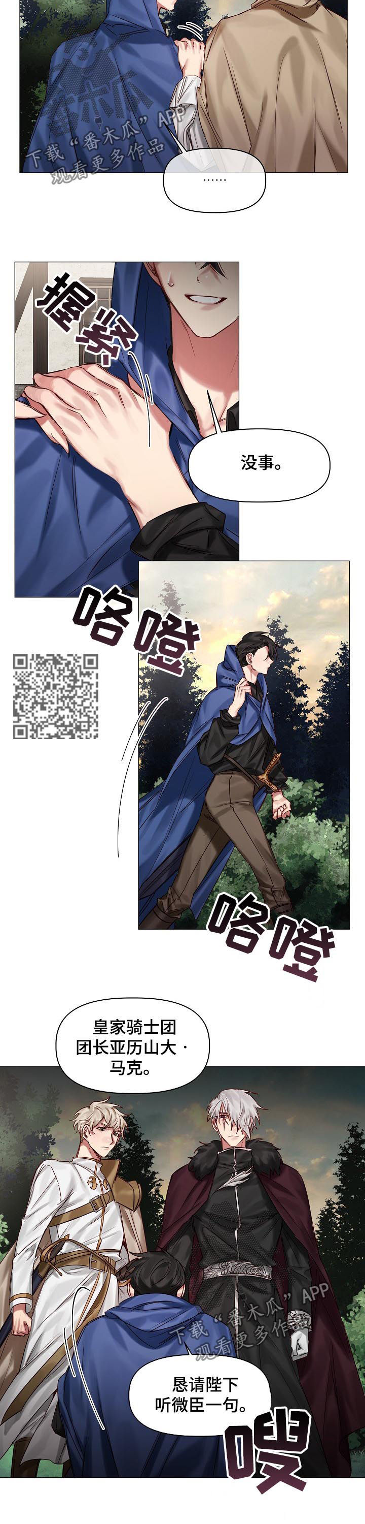 皇家骑士团重生死者宫殿只有三层漫画,第38章：等很久了4图