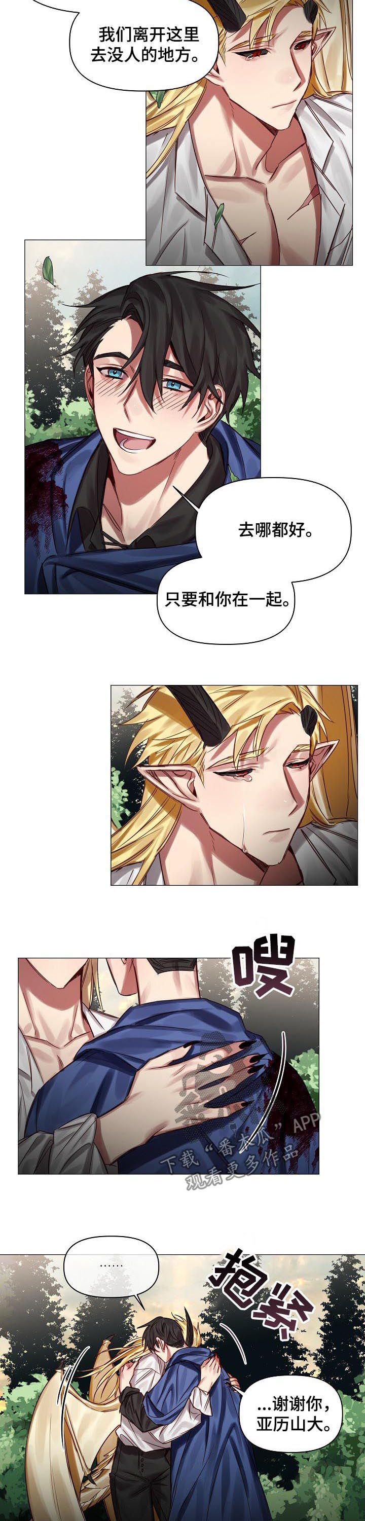 皇家骑士团2下载漫画,第46章：随便你们2图