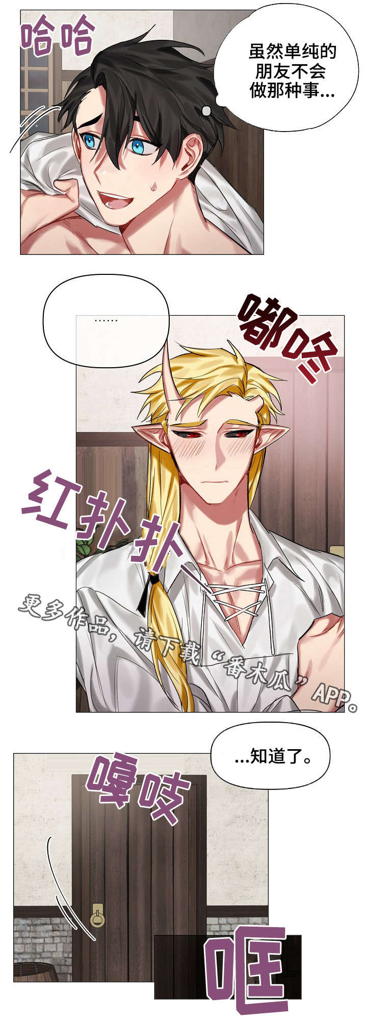 皇家骑士16漫画,第22章：鳞片4图