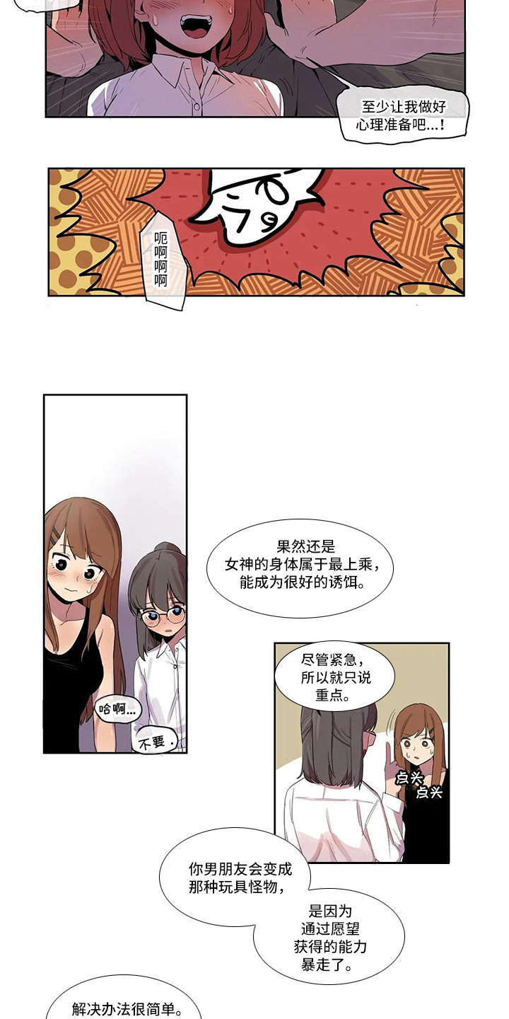 神女许愿漫画,第7章：关禁闭2图