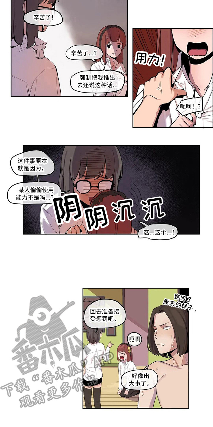 神女许愿漫画,第7章：关禁闭5图