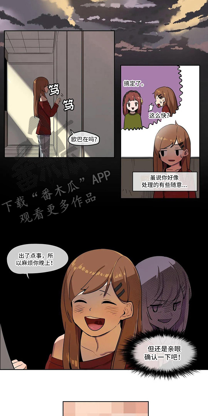 神女许愿漫画,第6章：到此为止2图