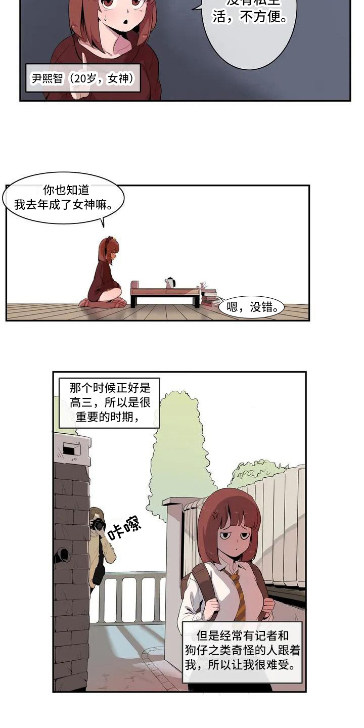 许愿神龙免费观看完整版在线观看中文漫画,第1章：女神4图