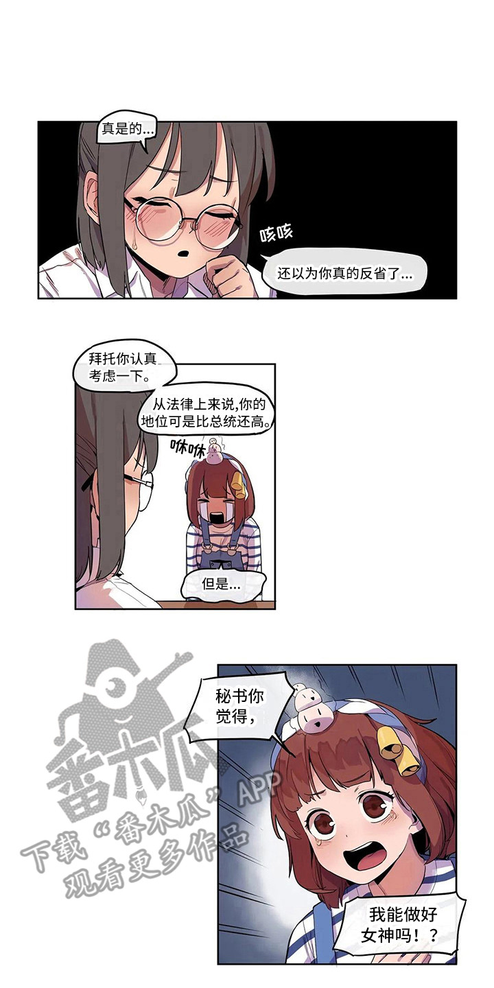 穿越异世界神女许愿漫画,第9章：素质检查1图