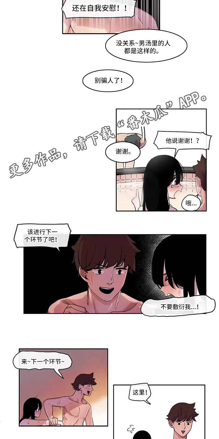 许愿神漫画,第12章：搓澡4图