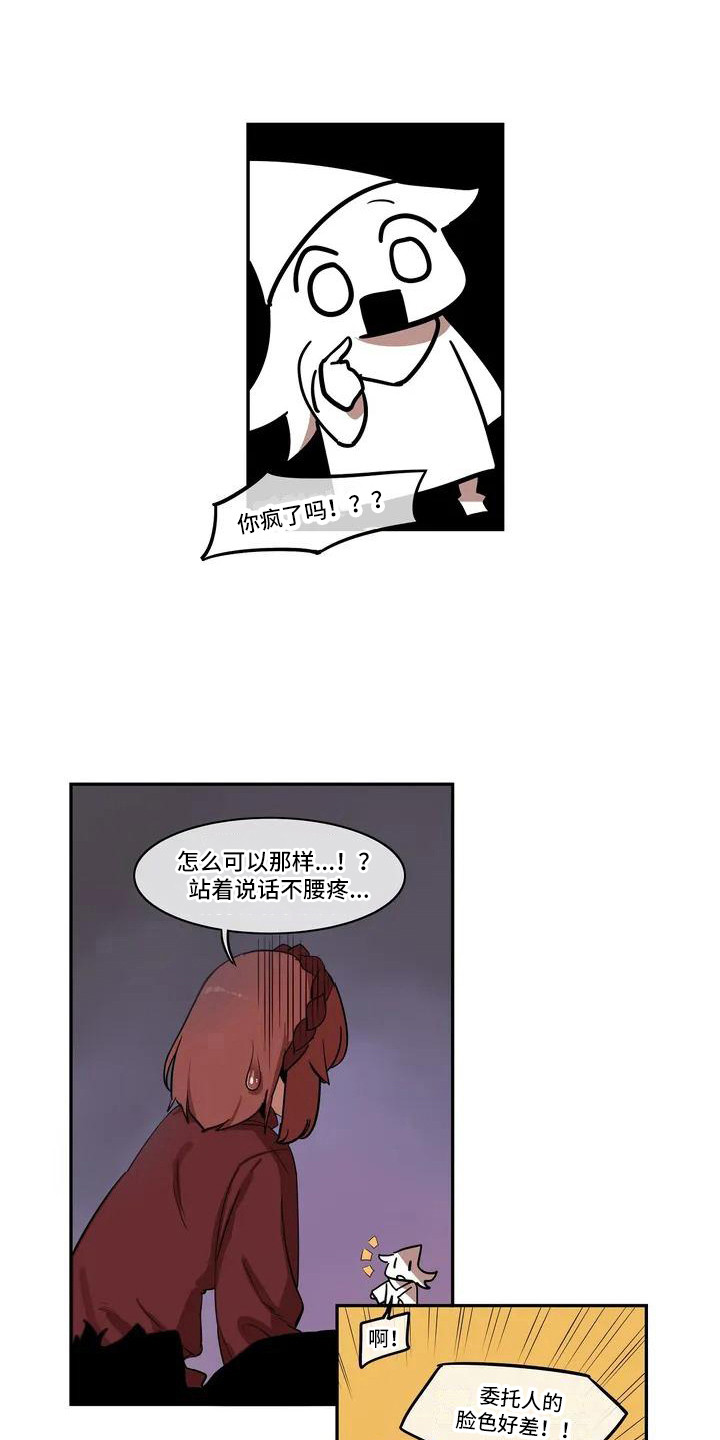 许愿神龙搞笑片段漫画,第2章：好甜4图