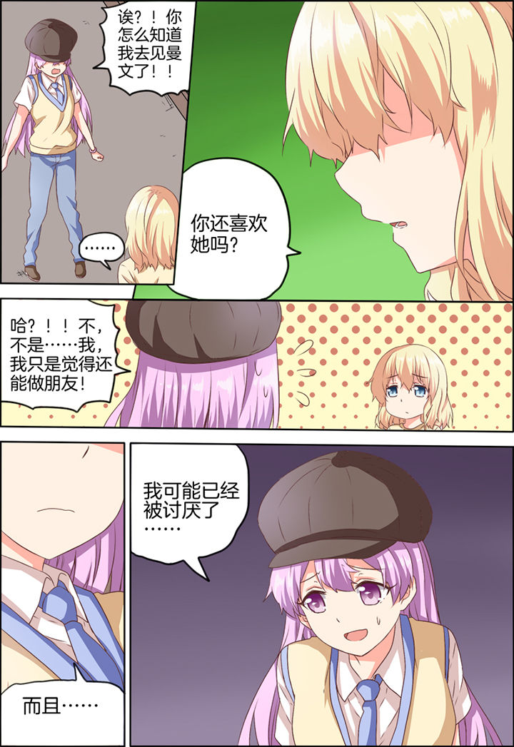 为什么后宫男主的我跑了百合免费漫画,第30章：4图
