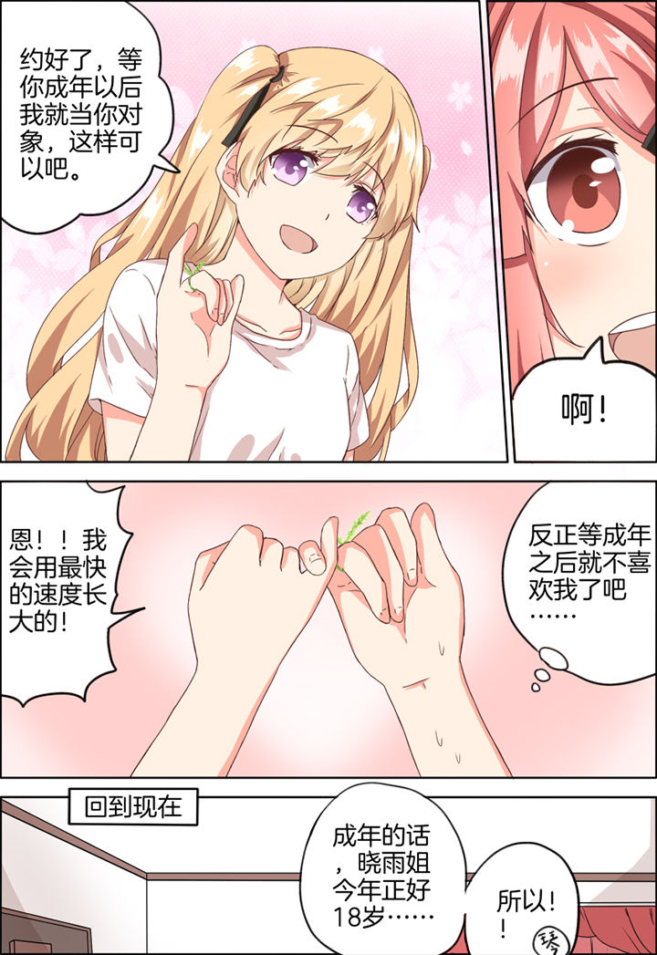后宫男主的我为什么跑到了百合漫画下拉漫画,第19章：4图