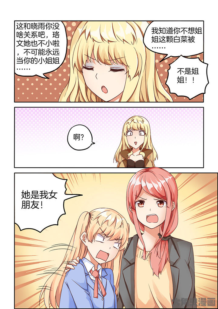 为什么后宫男主的我跑了百合免费漫画,第69章：2图