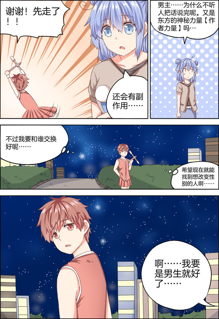 后宫男主的我为什么跑到了百合漫画下拉漫画,第25章：2图