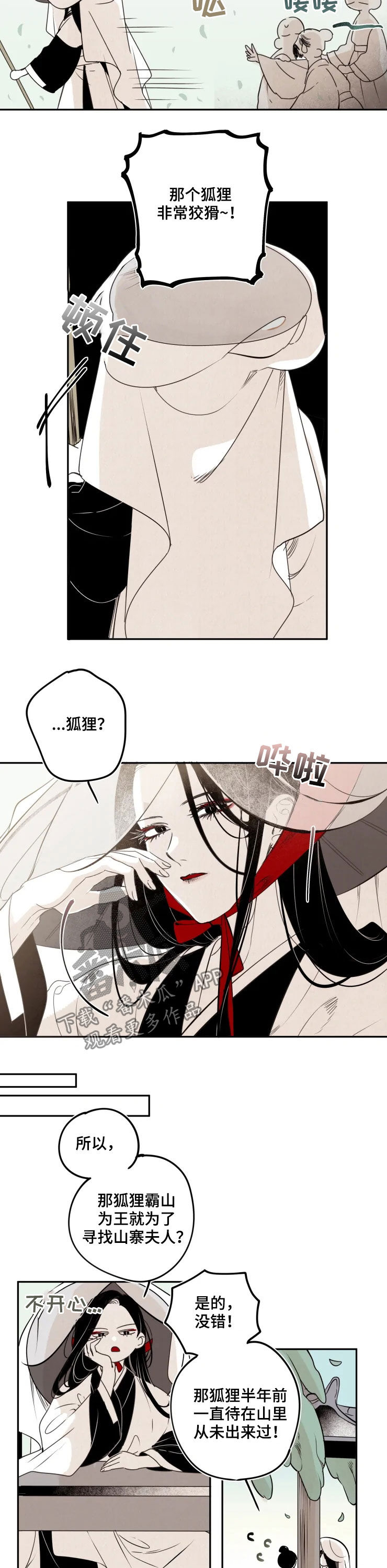 第78章：【番外】狐狸4