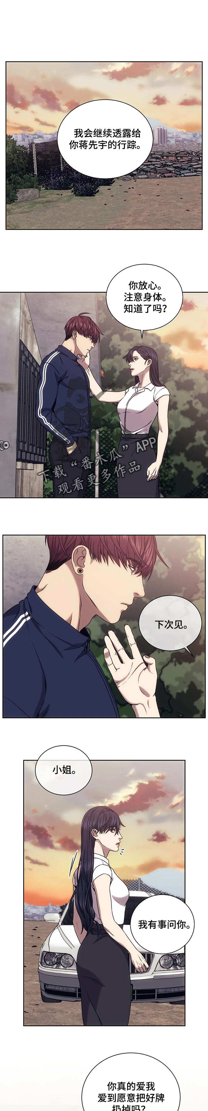 救赎之路40-50漫画,第53章：好好回答问题1图