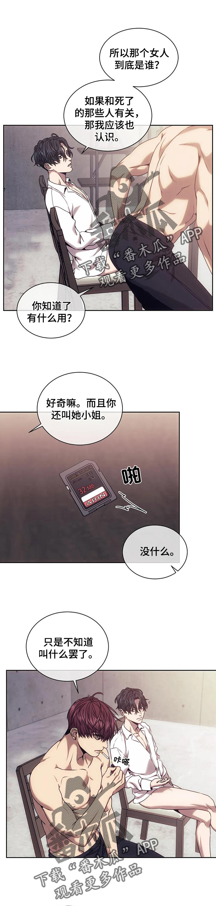 救赎之路游戏解说漫画,第45章：搜查1图
