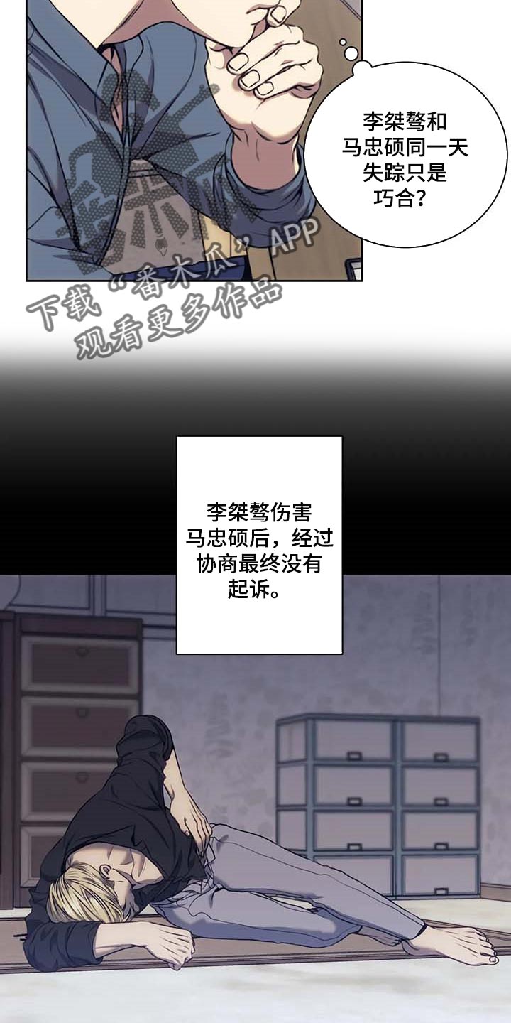 救赎之路就在其中英文漫画,第61章：嫌疑人动向3图