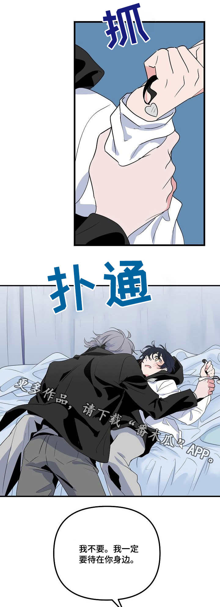 顺从电影完整版观看漫画,第29章：隔阂3图