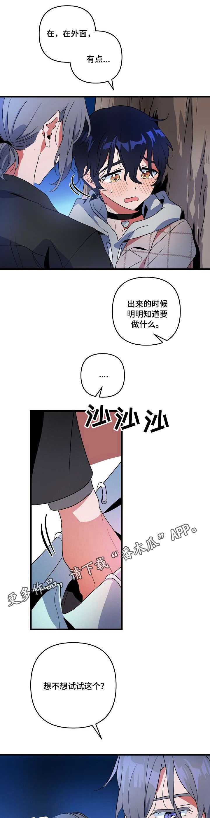 顺从的凯西电影免费观看漫画,第16章：项圈5图