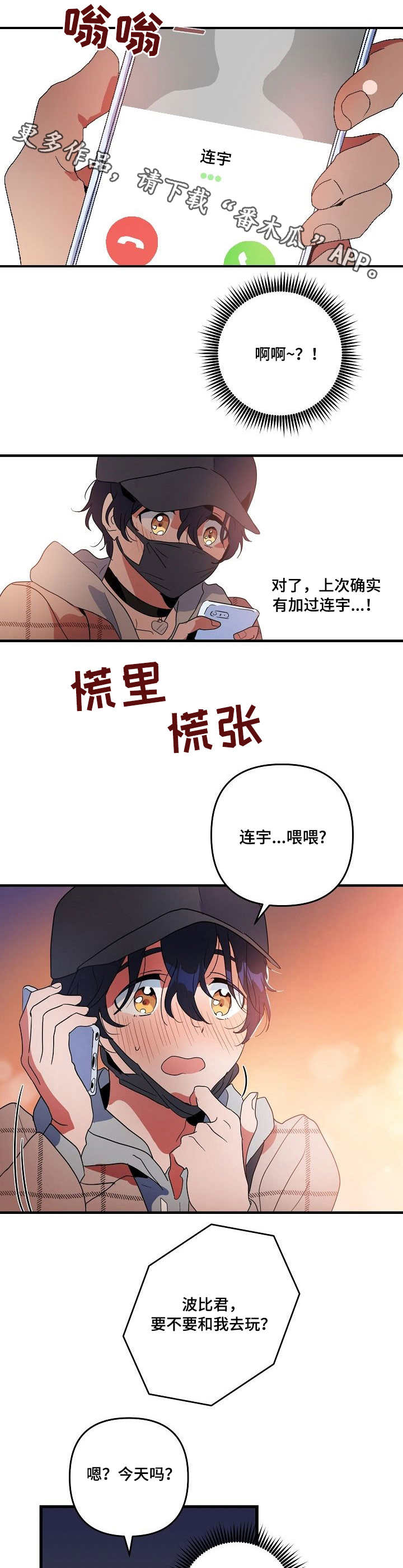 顺从型巨大娘漫画,第15章：约见5图