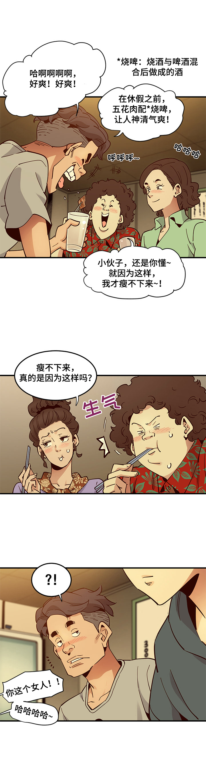 第3章：醉酒4
