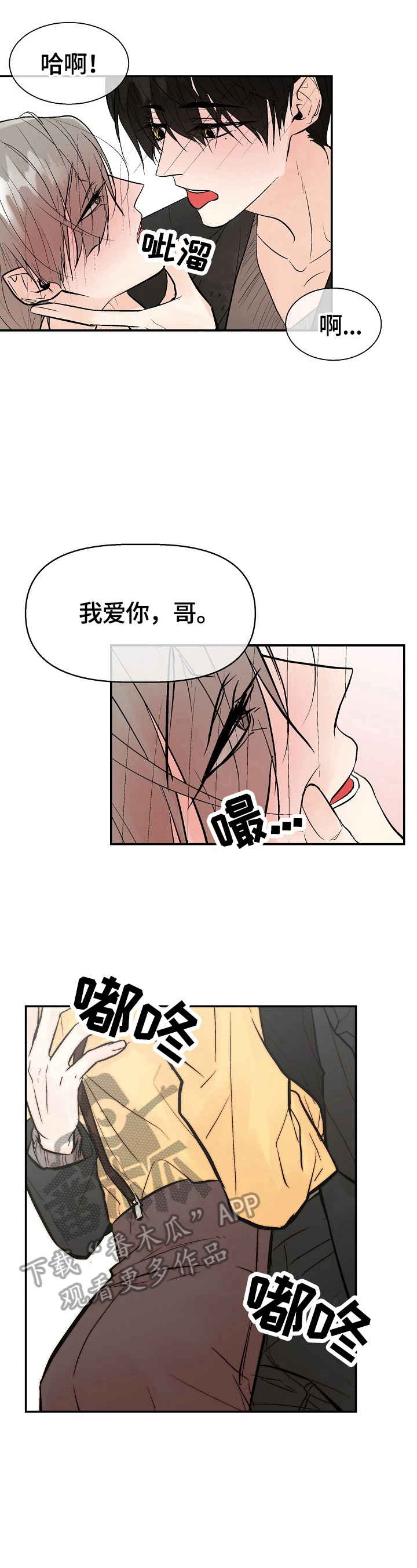 劣质的谎言漫画,第39章：挽回的机会5图