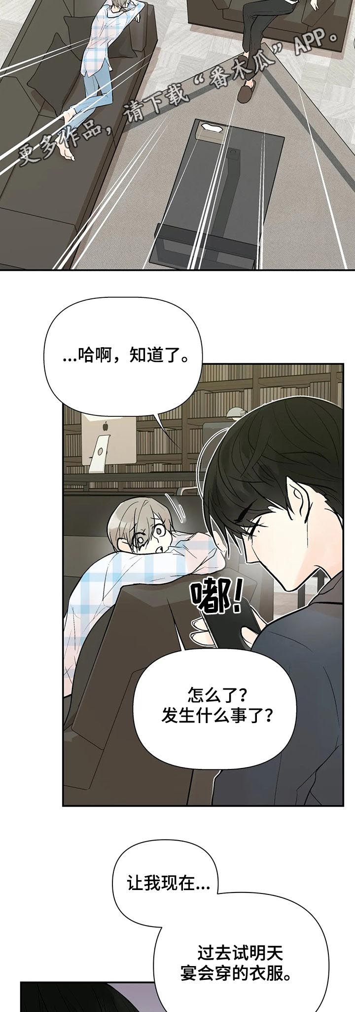 劣质的他漫画免费非麻瓜漫画漫画,第58章：我的孩子2图
