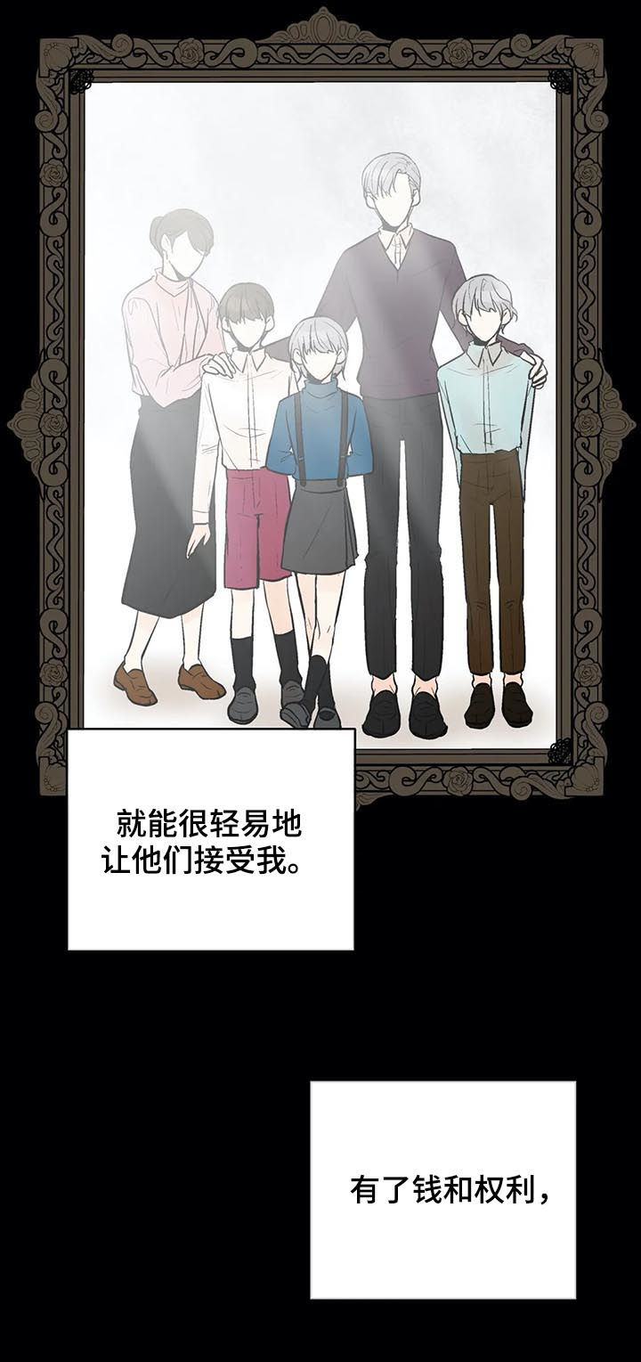劣质的他下拉版漫画,第83章：再也别忘了我！3图