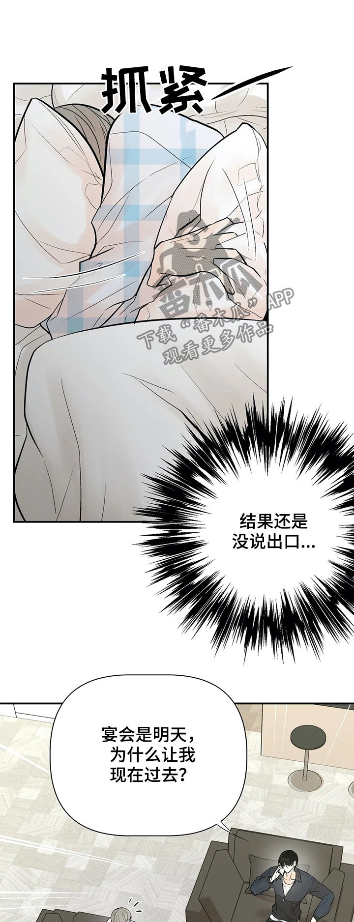 劣质的他漫画免费非麻瓜漫画漫画,第58章：我的孩子1图