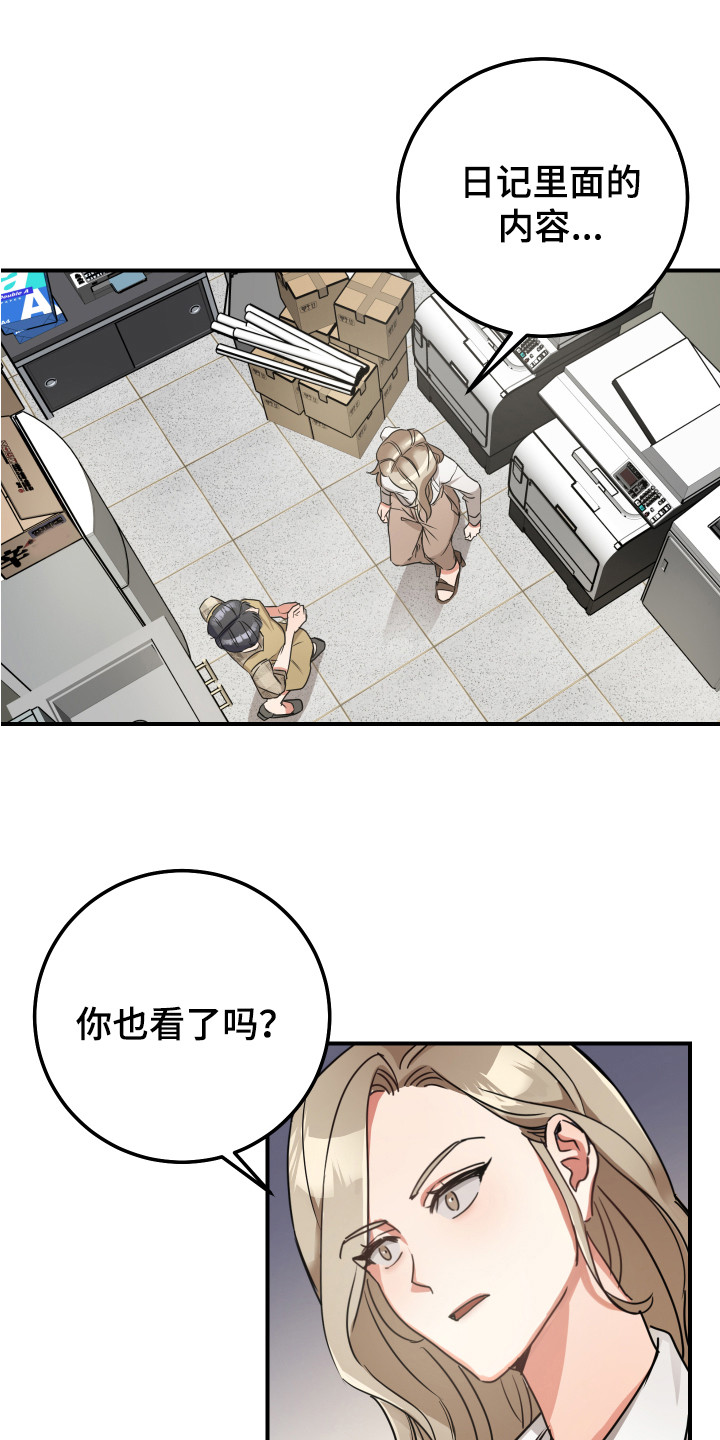 最高机密全集完整版免费观看漫画,第5章：双赢的办法1图