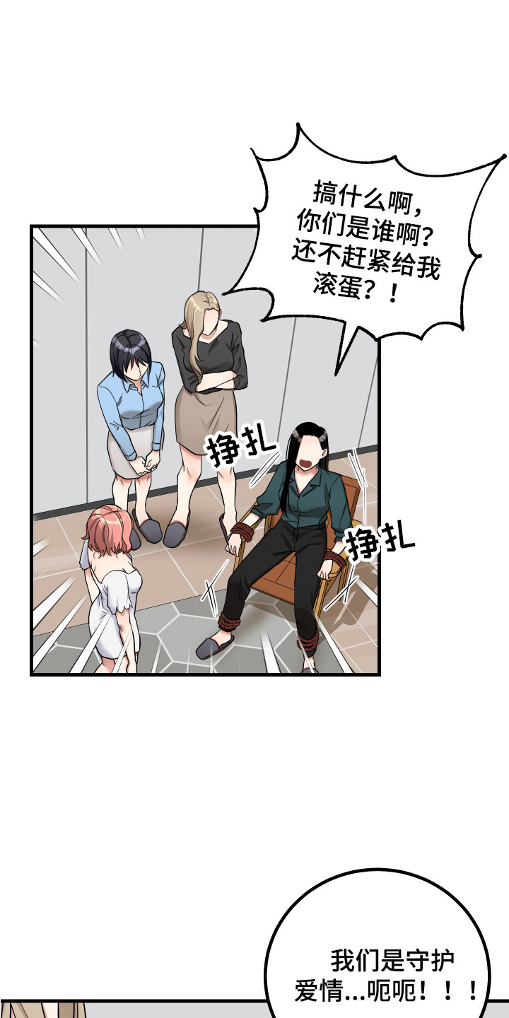 最高机密鼓乐队漫画,第26章：大喊大叫1图