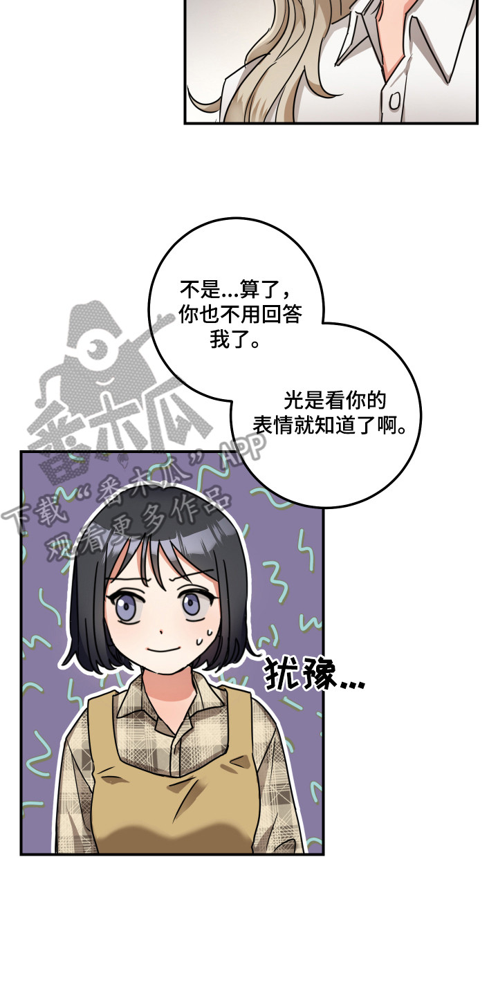 最高机密全集完整版免费观看漫画,第5章：双赢的办法2图