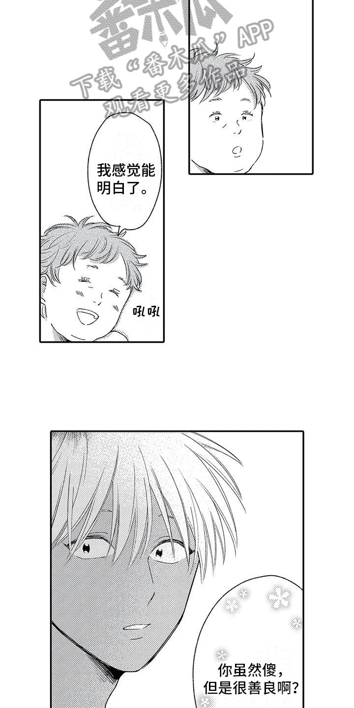 傻傻可爱漫画,第12章：车祸5图