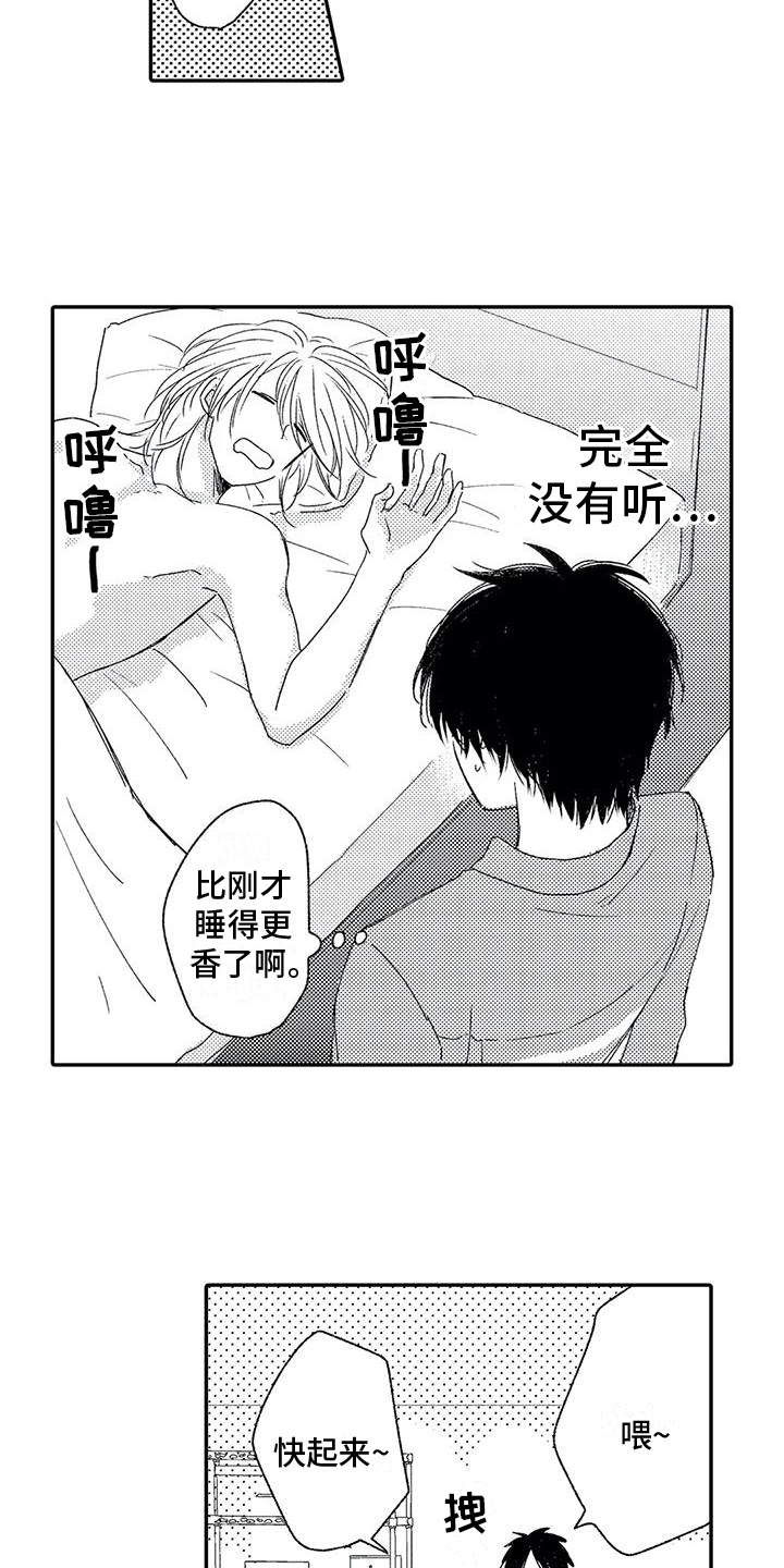 可爱的狗狗的视频漫画,第26章：钥匙2图