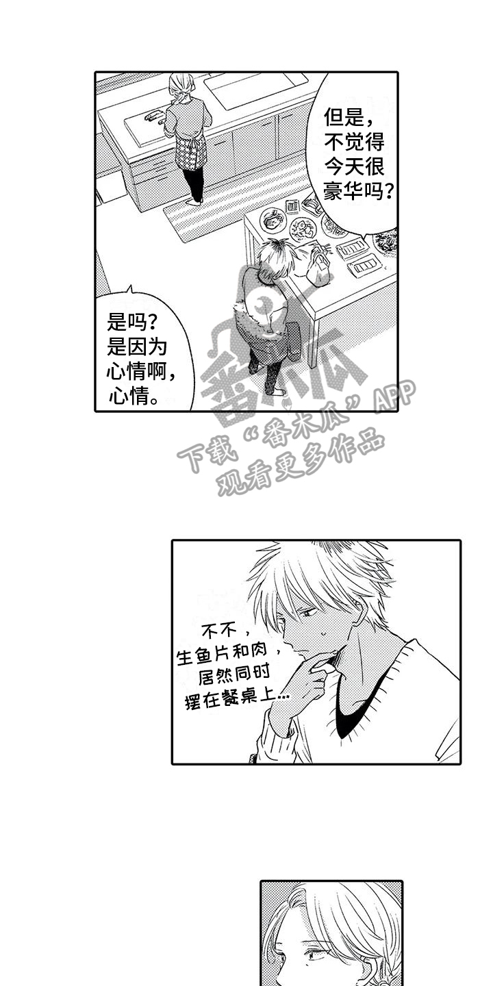 可爱的傻妞是你真的爱漫画,第16章：再会1图