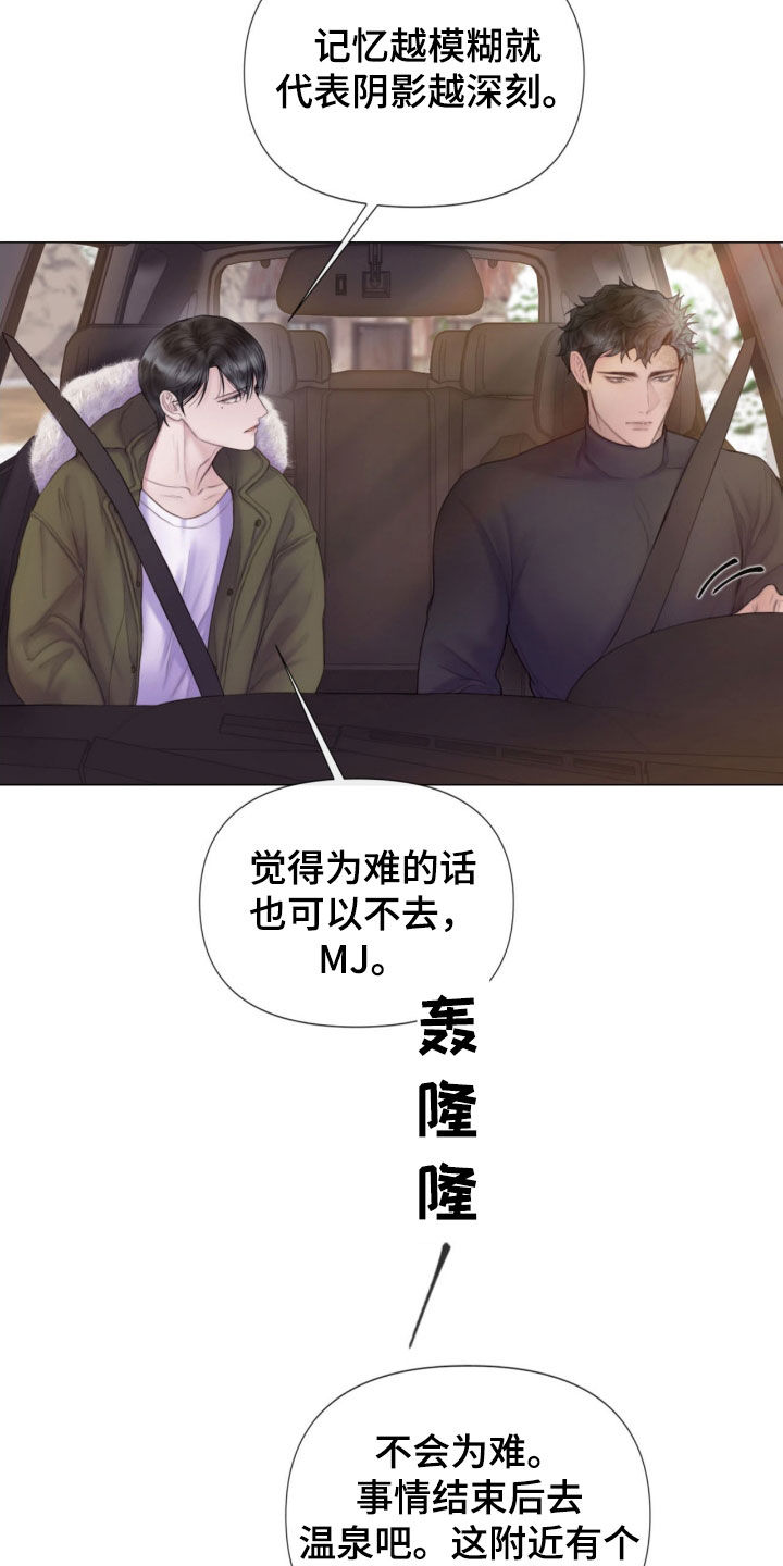 致命咨询漫画,第21章：本能4图