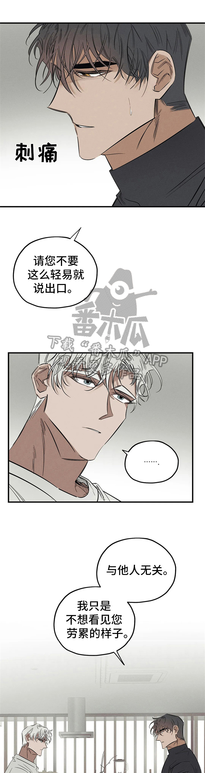 罪恶的痴迷高清版漫画,第5章：恶魔低语1图