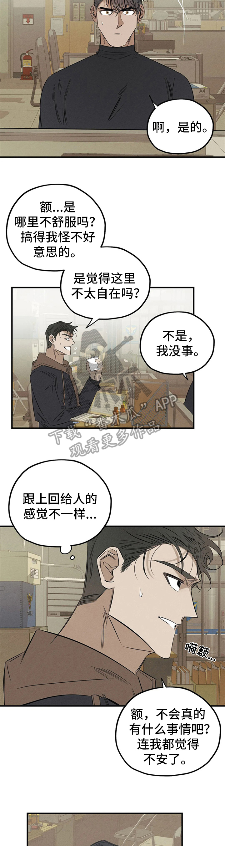罪恶的编年史在线观看完整版免费漫画,第10章：走神2图
