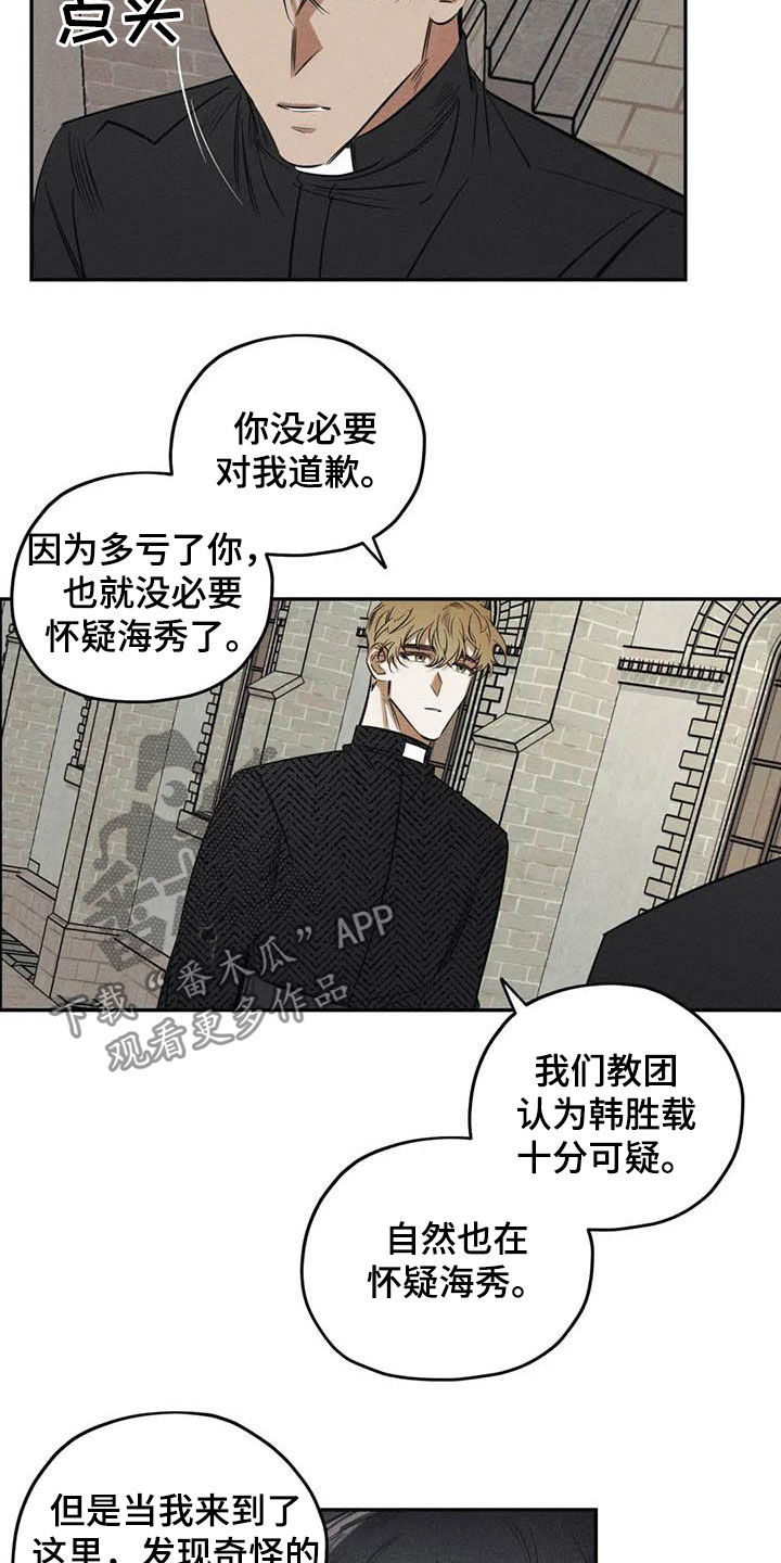 罪恶的交易漫画,第46章：需要你的帮助4图