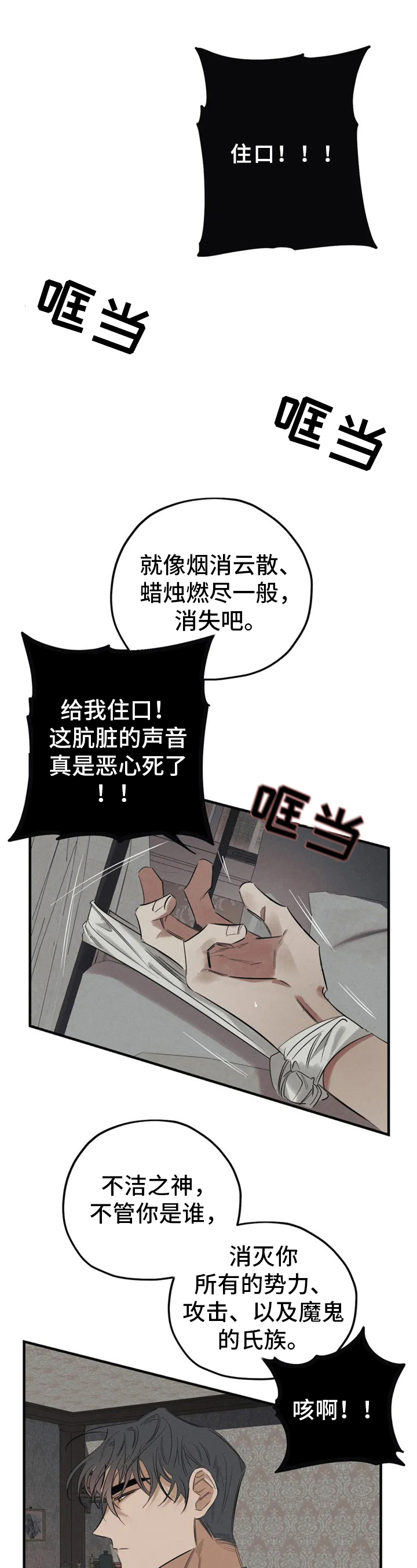 第1章：驱魔2