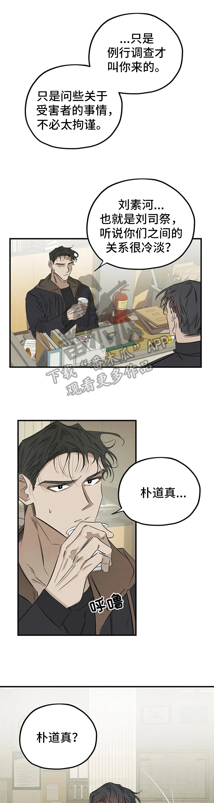 罪恶的编年史在线观看完整版免费漫画,第10章：走神1图